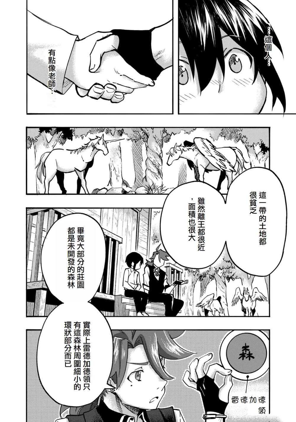 《今天画的饼也很美味》第5话 第8页