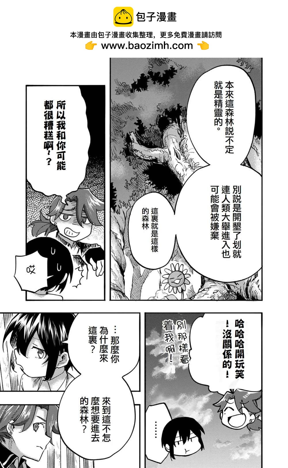《今天画的饼也很美味》第5话 第9页