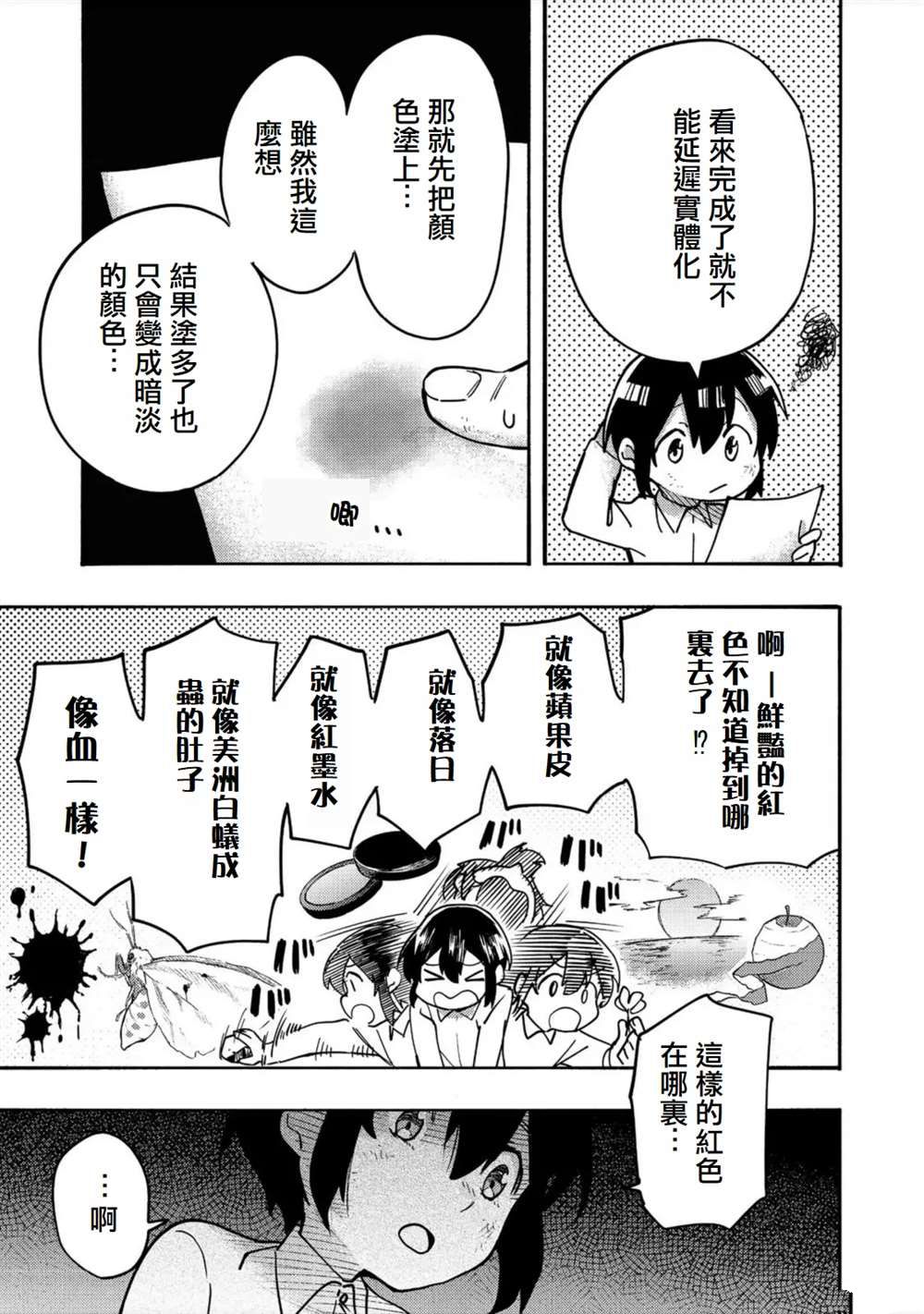 《今天画的饼也很美味》第2话 第11页