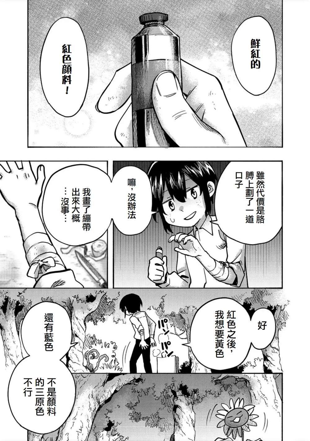 《今天画的饼也很美味》第2话 第13页