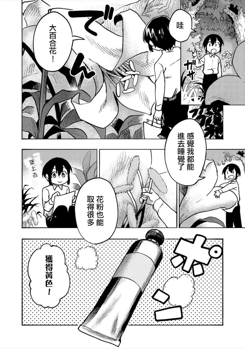 《今天画的饼也很美味》第2话 第14页