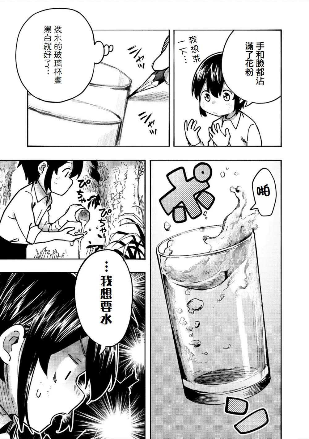 《今天画的饼也很美味》第2话 第15页