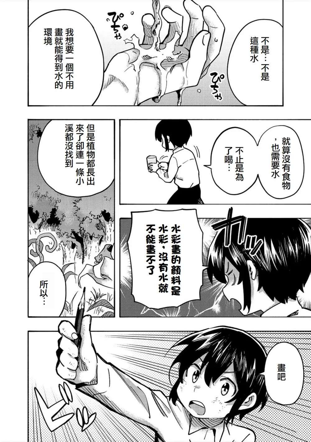 《今天画的饼也很美味》第2话 第16页