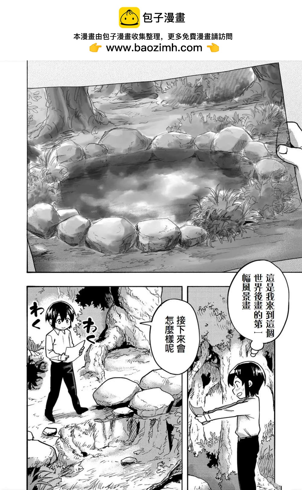 《今天画的饼也很美味》第2话 第20页