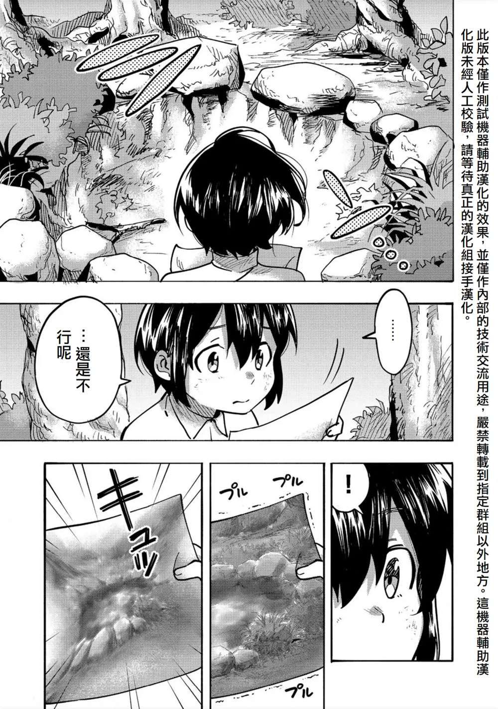 《今天画的饼也很美味》第2话 第21页