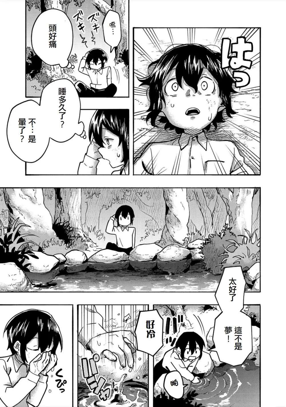 《今天画的饼也很美味》第2话 第25页