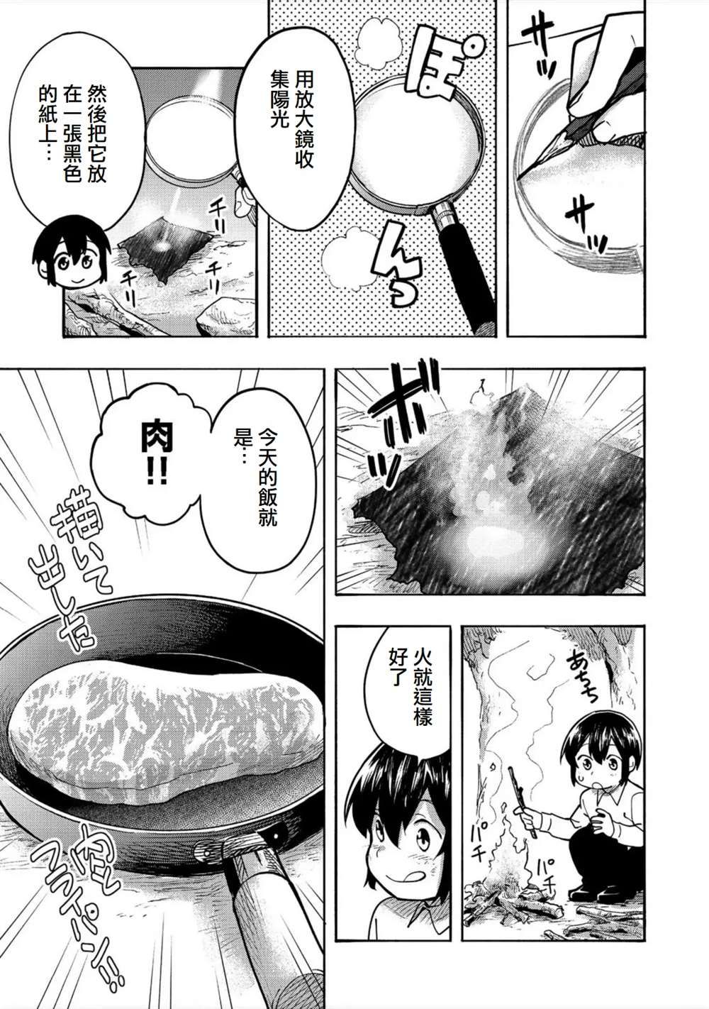 《今天画的饼也很美味》第2话 第27页