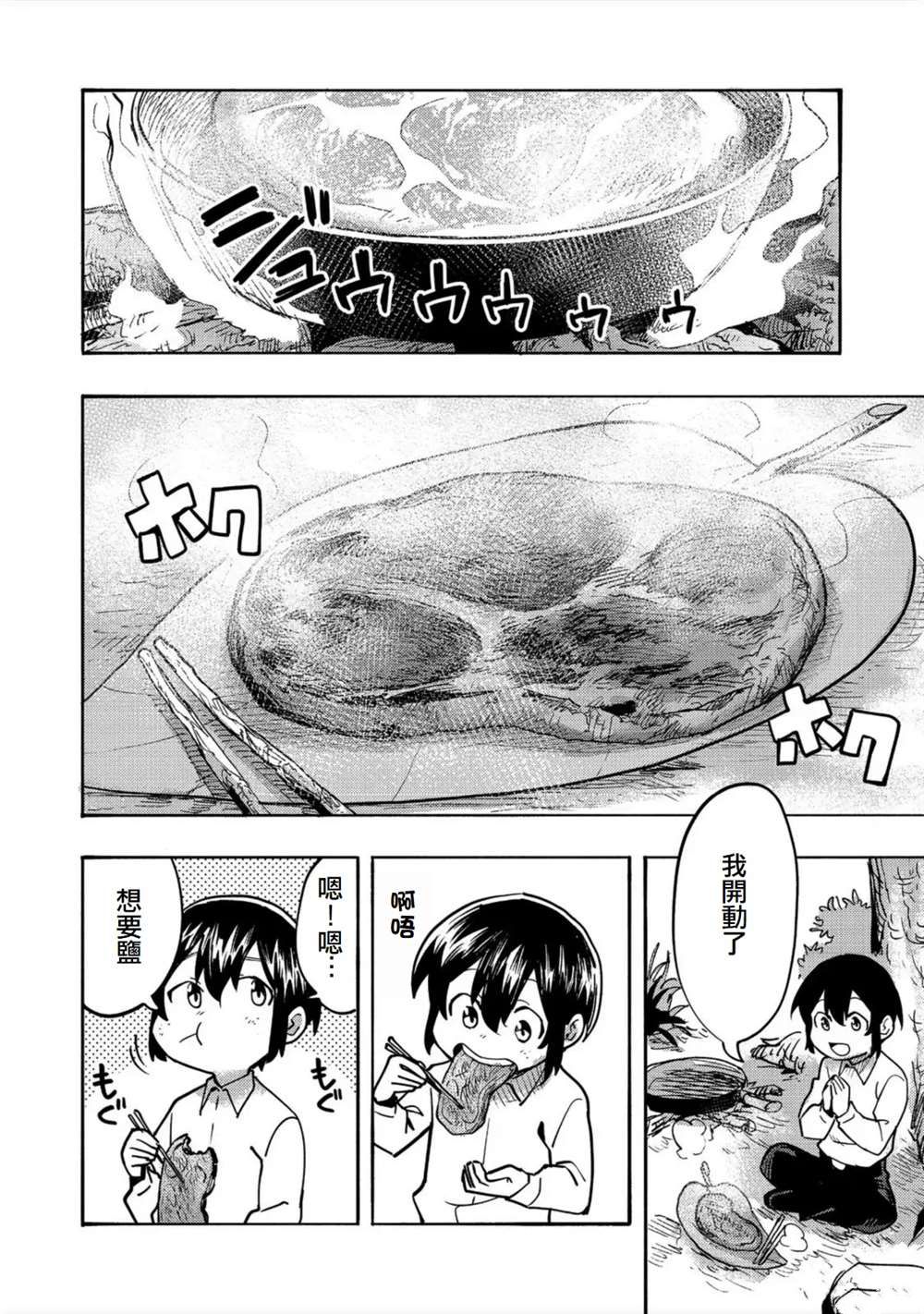 《今天画的饼也很美味》第2话 第28页