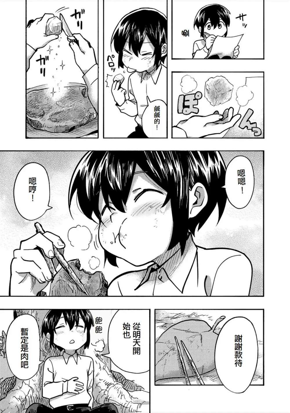 《今天画的饼也很美味》第2话 第29页