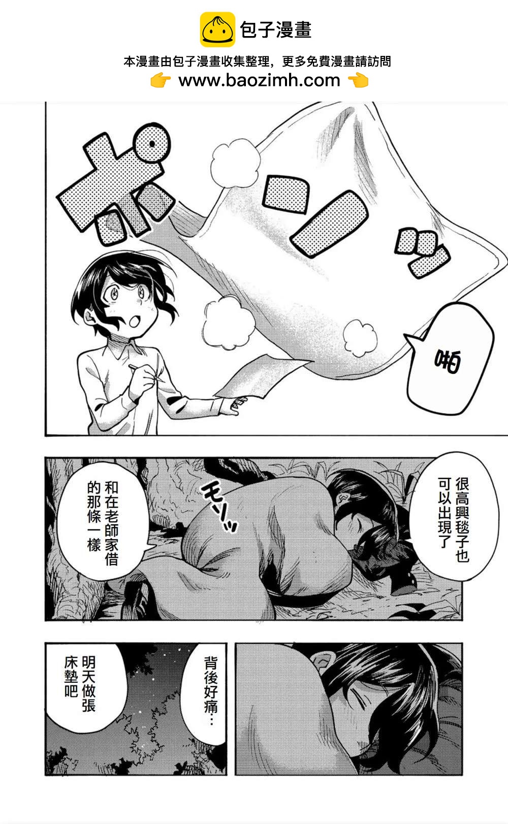 《今天画的饼也很美味》第2话 第2页