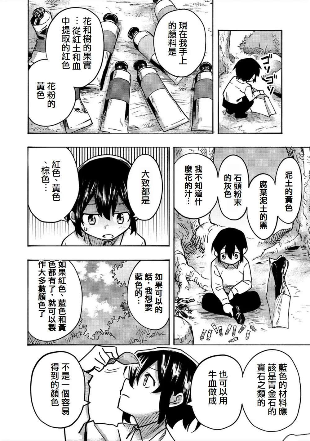 《今天画的饼也很美味》第2话 第30页