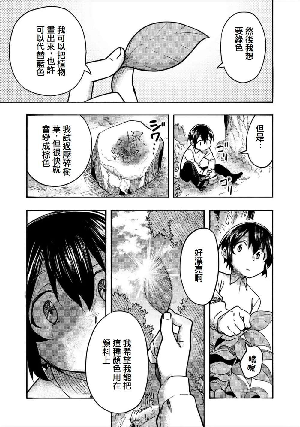 《今天画的饼也很美味》第2话 第31页