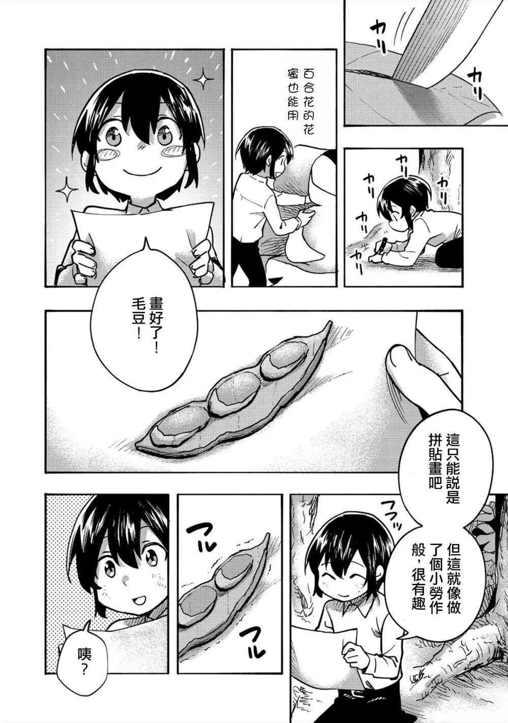 《今天画的饼也很美味》第2话 第32页