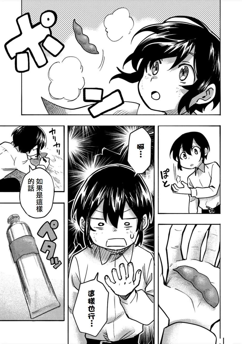 《今天画的饼也很美味》第2话 第33页