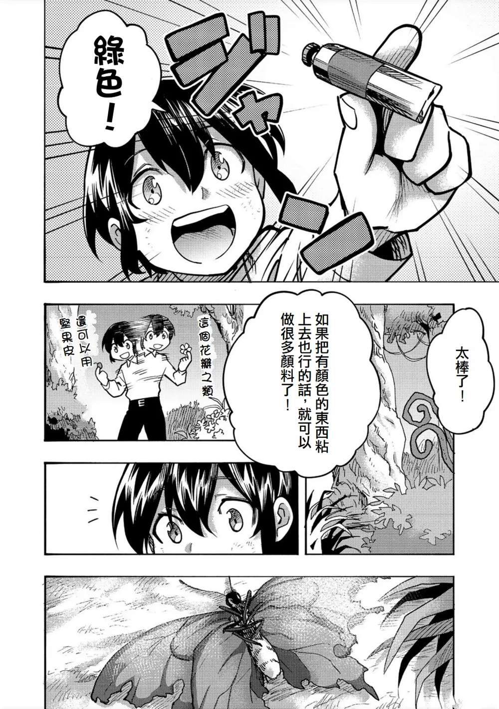 《今天画的饼也很美味》第2话 第34页