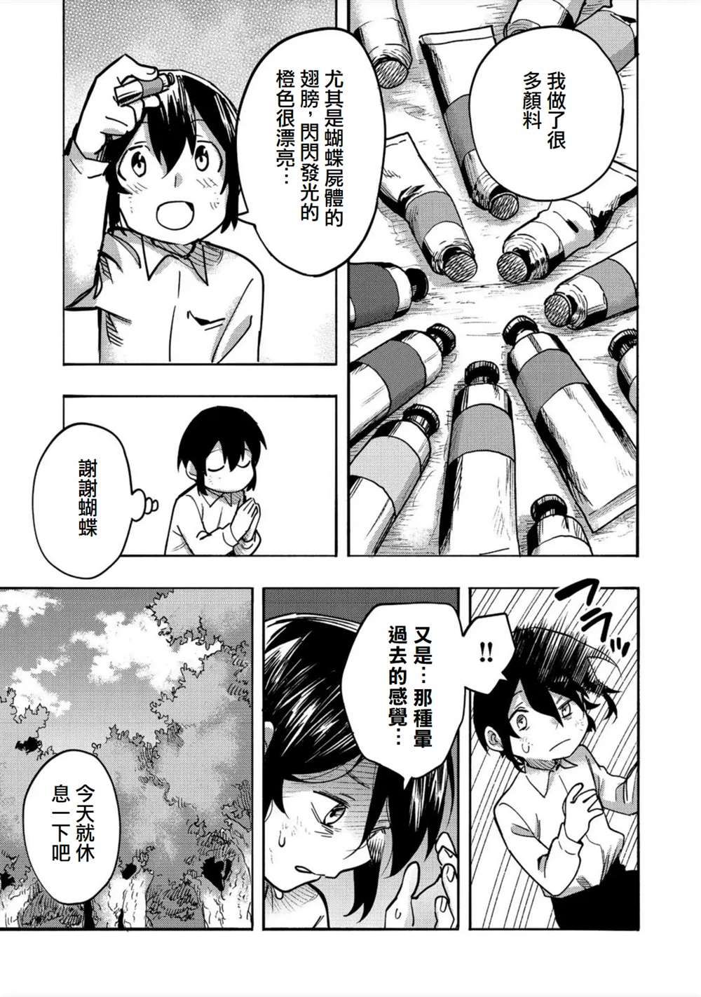 《今天画的饼也很美味》第2话 第35页