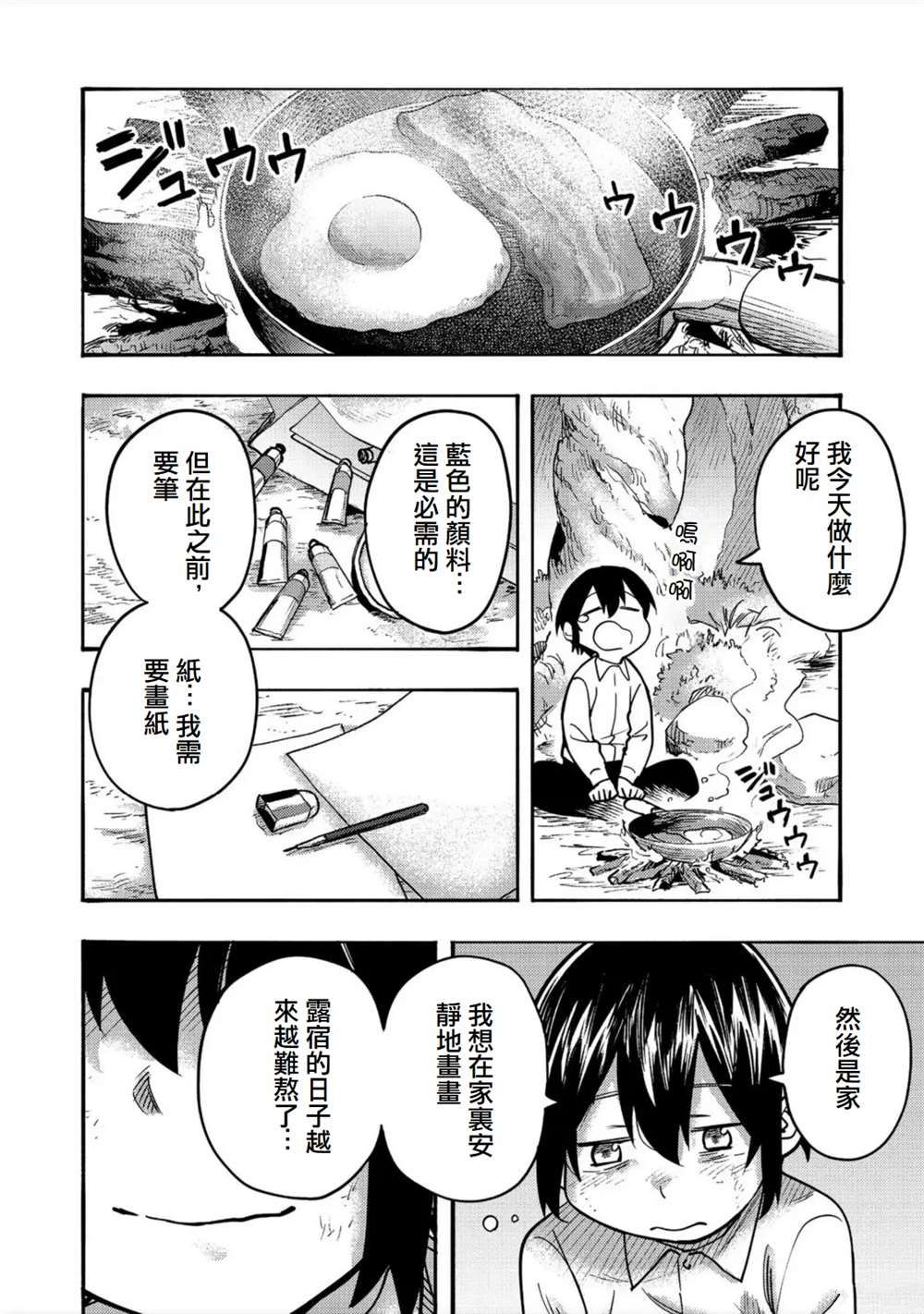 《今天画的饼也很美味》第2话 第36页