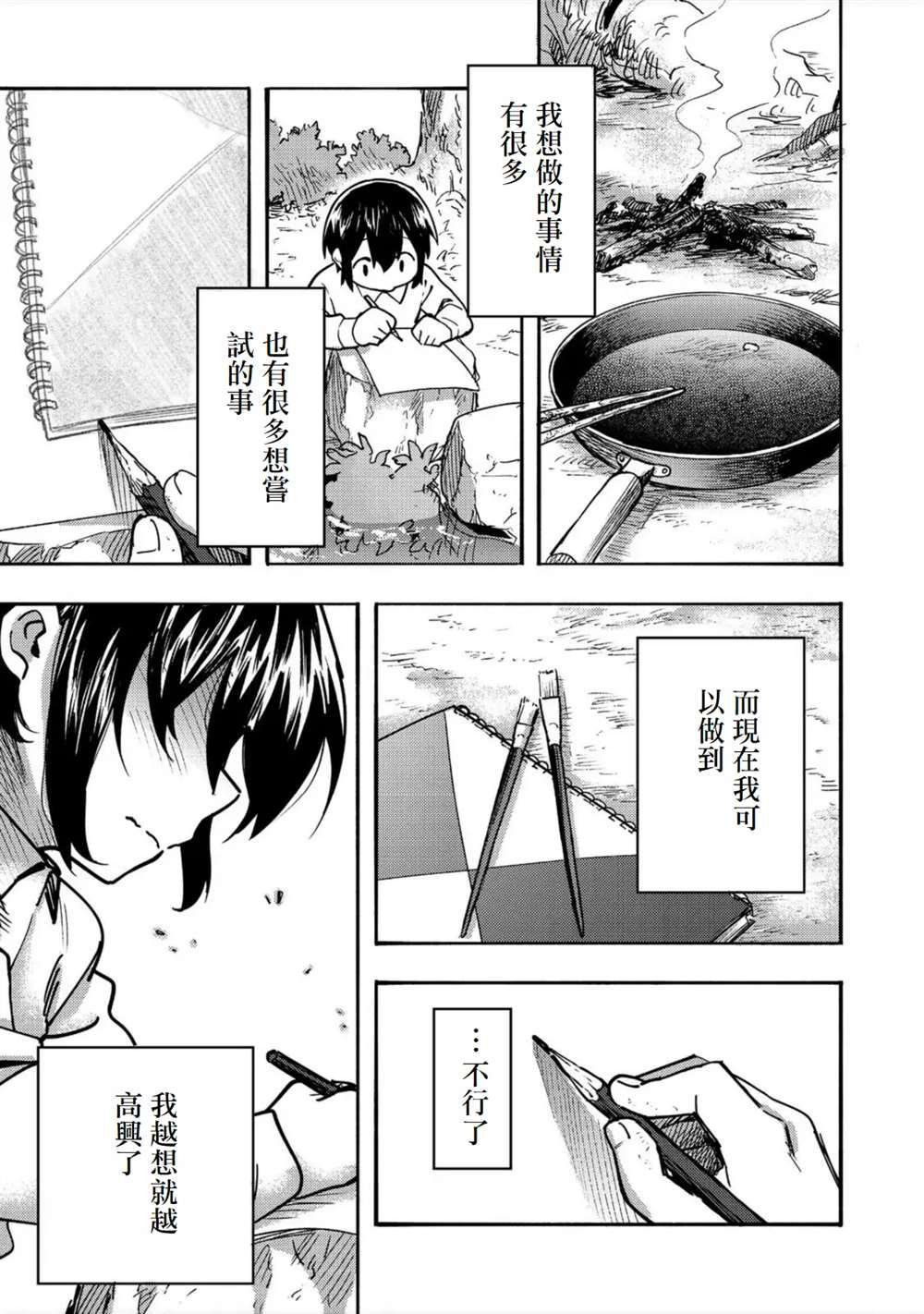 《今天画的饼也很美味》第2话 第37页