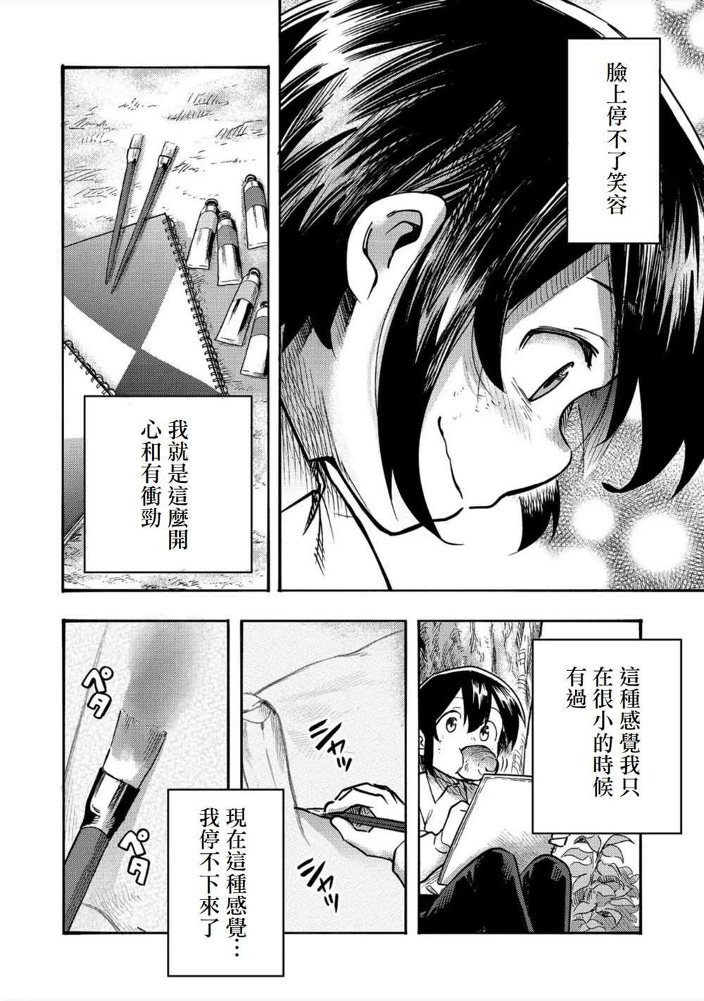 《今天画的饼也很美味》第2话 第38页