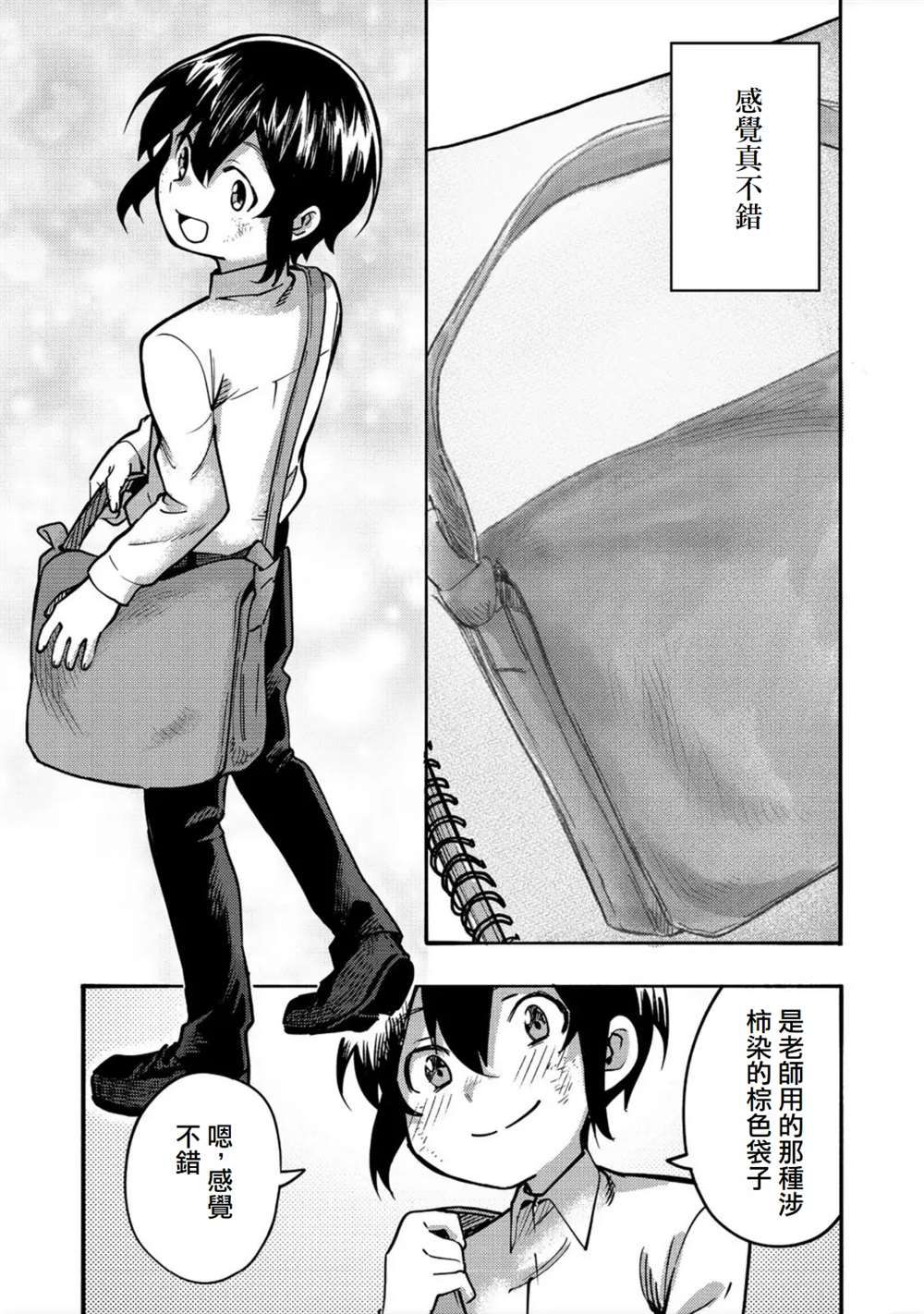 《今天画的饼也很美味》第2话 第39页