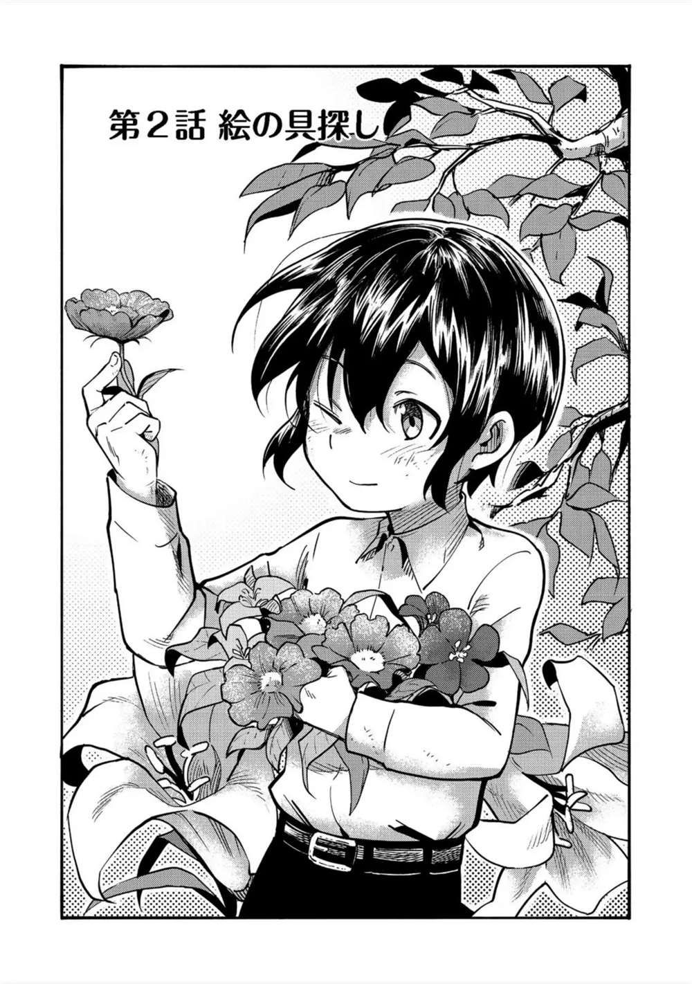 《今天画的饼也很美味》第2话 第3页