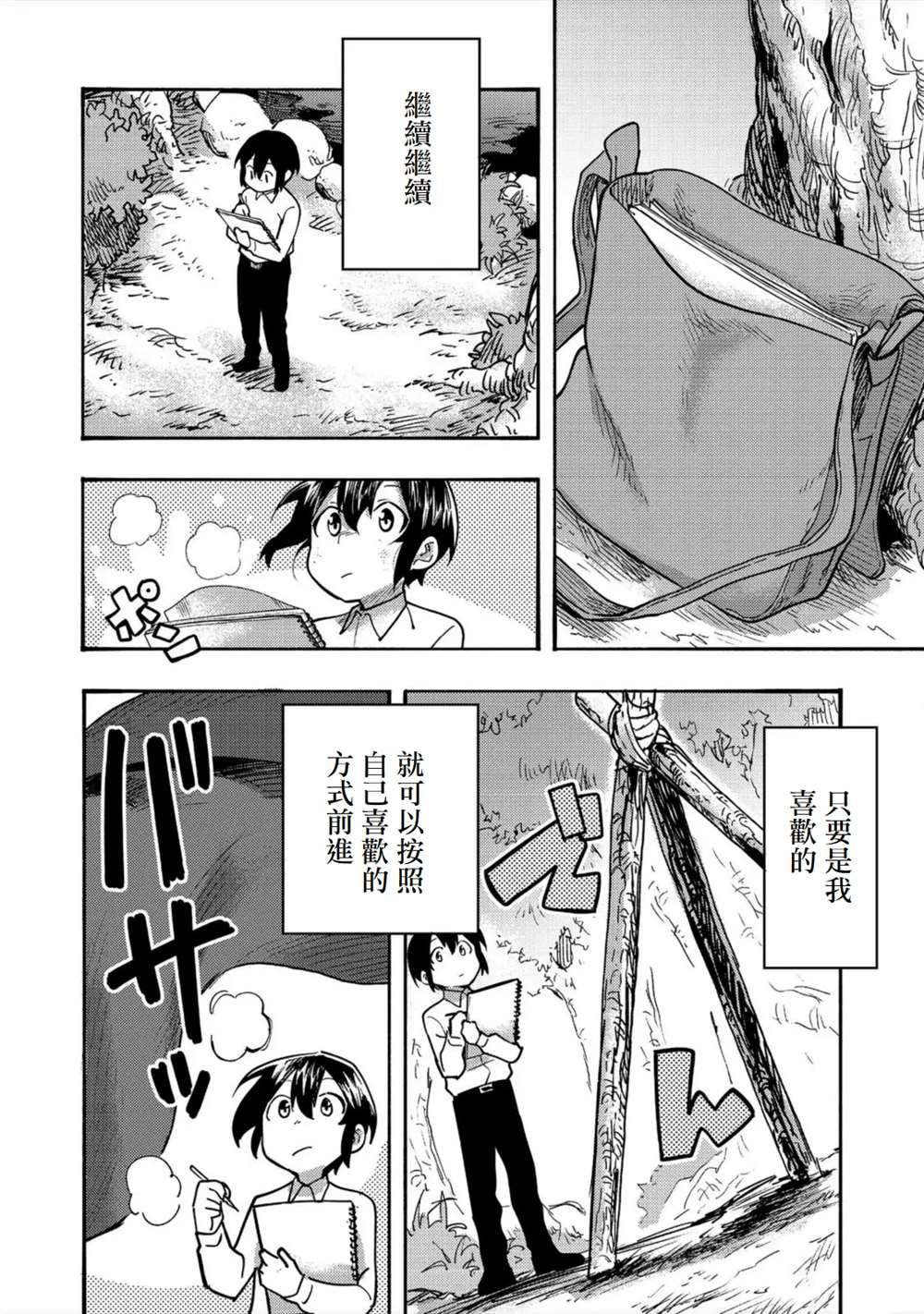《今天画的饼也很美味》第2话 第40页