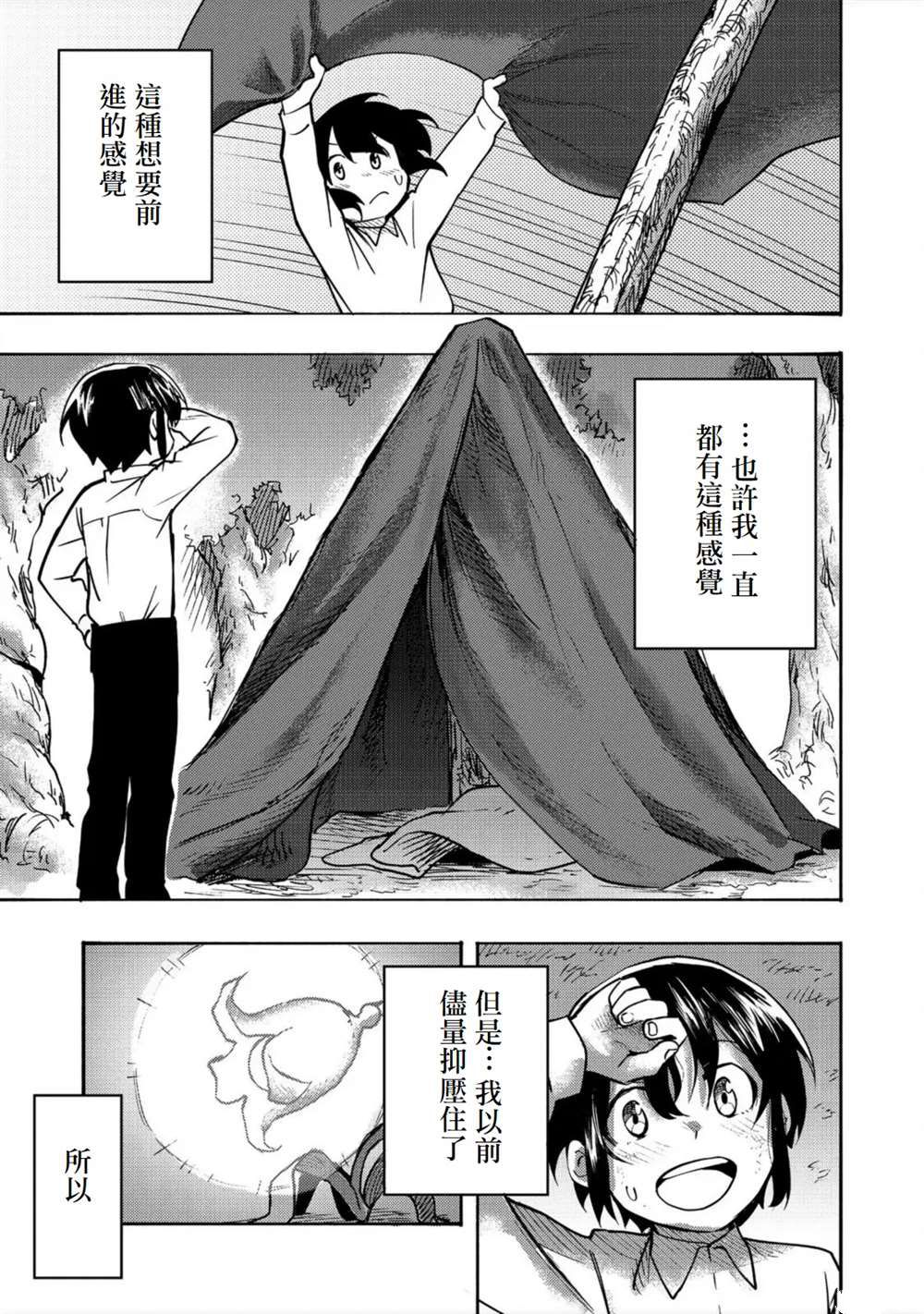 《今天画的饼也很美味》第2话 第41页