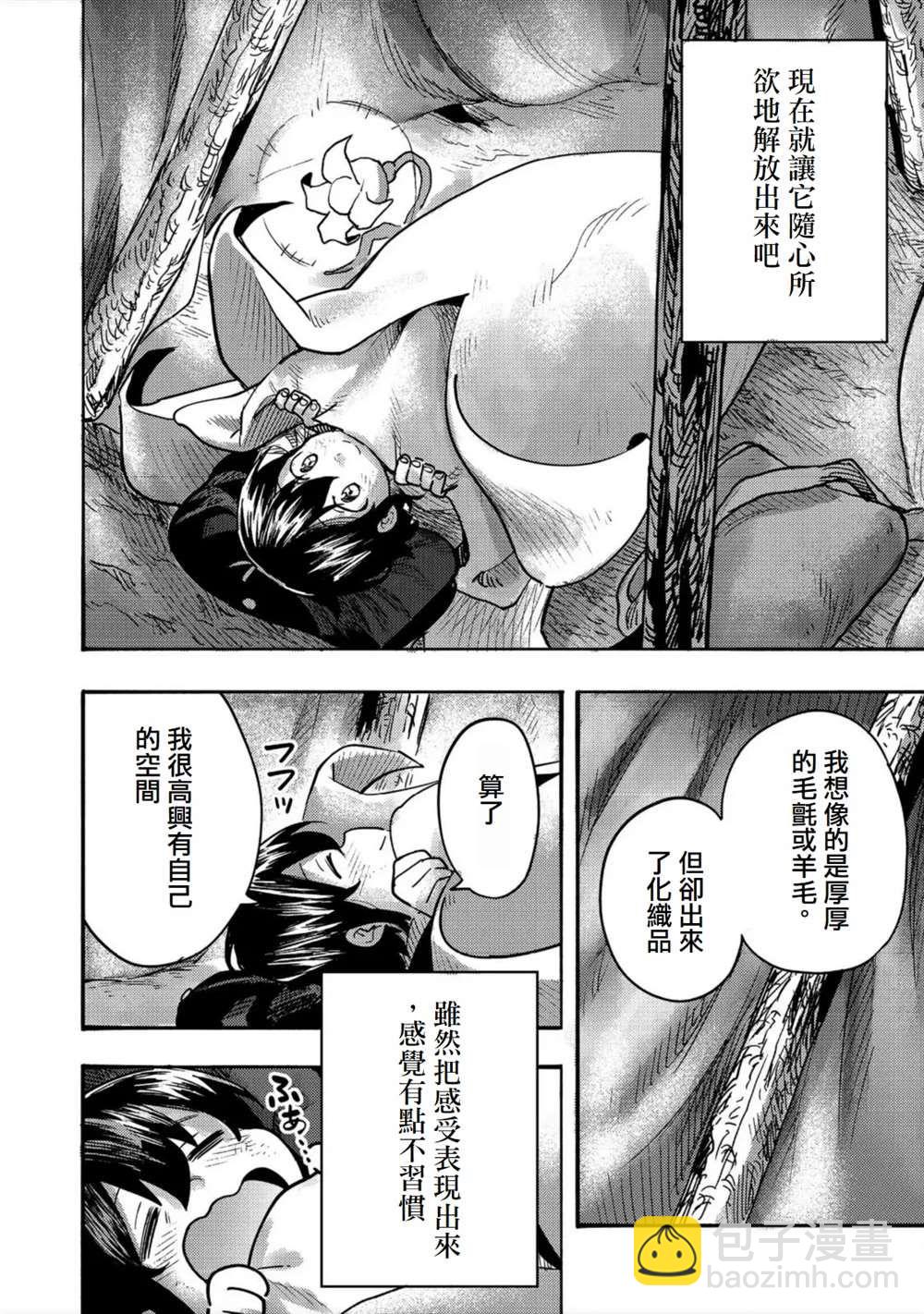 《今天画的饼也很美味》第2话 第42页