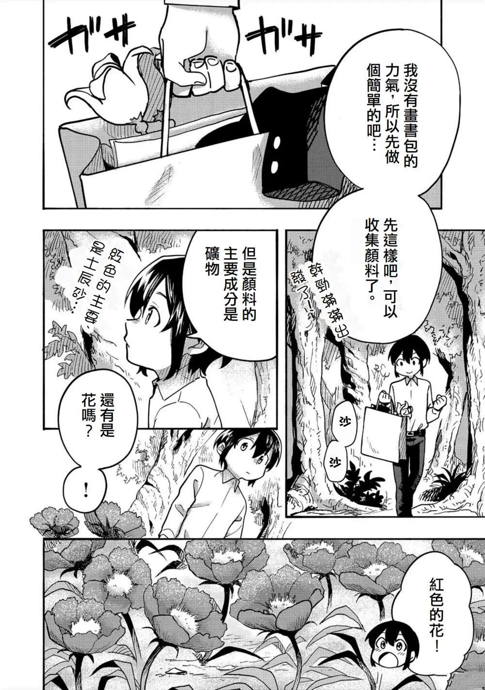 《今天画的饼也很美味》第2话 第4页