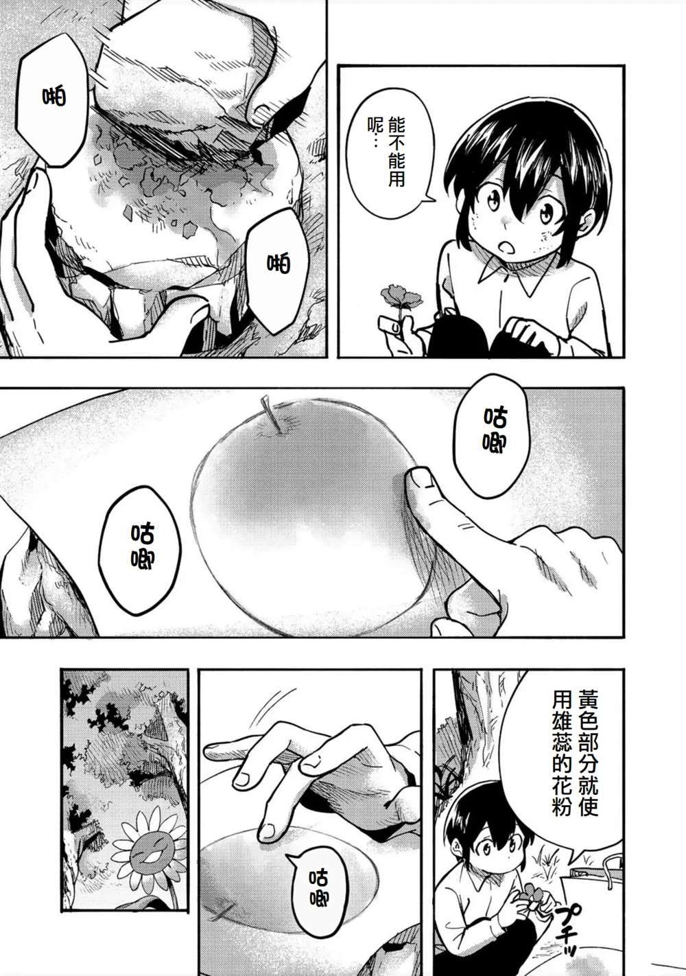 《今天画的饼也很美味》第2话 第5页