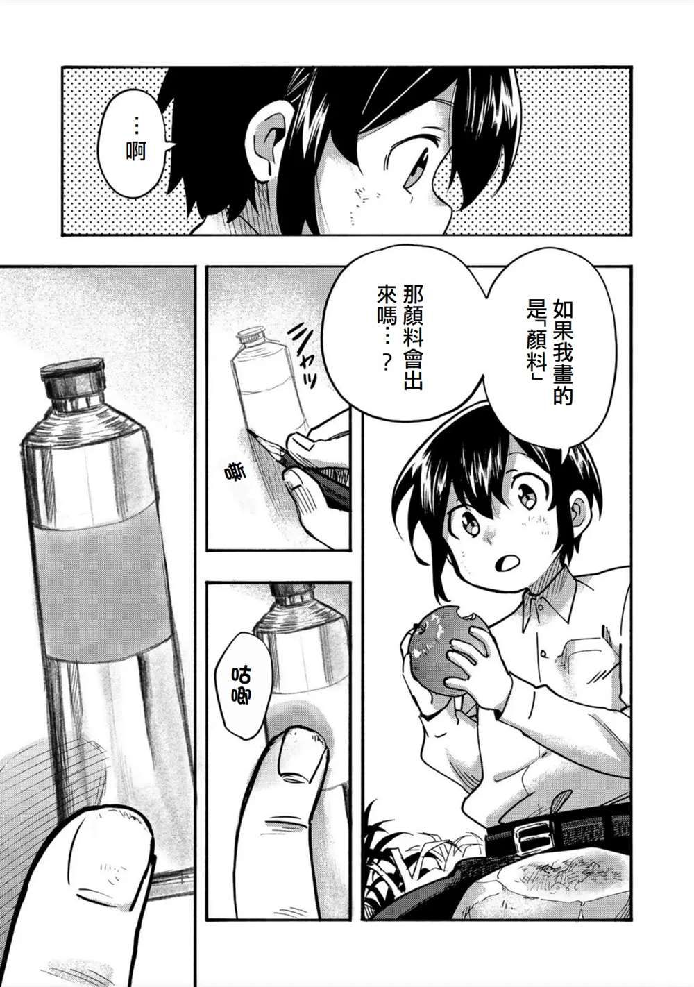 《今天画的饼也很美味》第2话 第7页