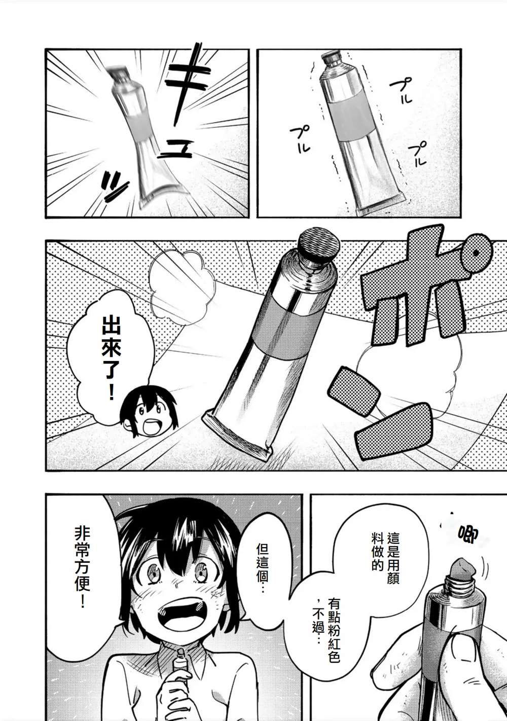 《今天画的饼也很美味》第2话 第8页