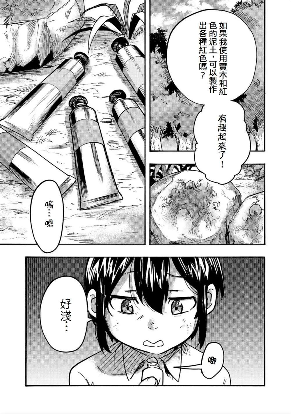 《今天画的饼也很美味》第2话 第9页