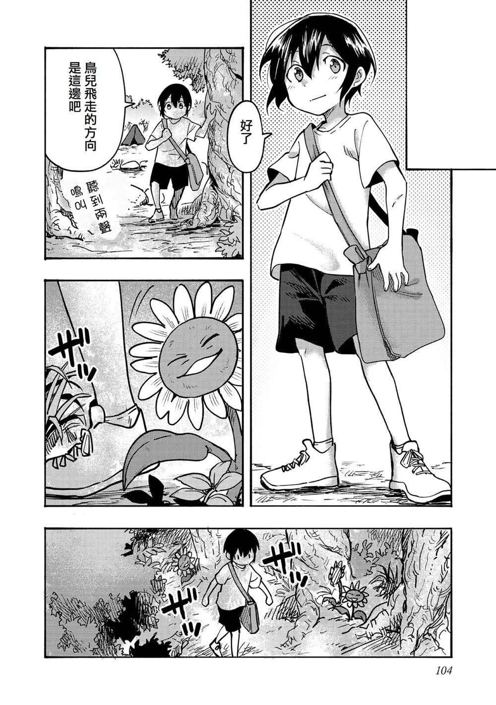 《今天画的饼也很美味》第3话 第10页