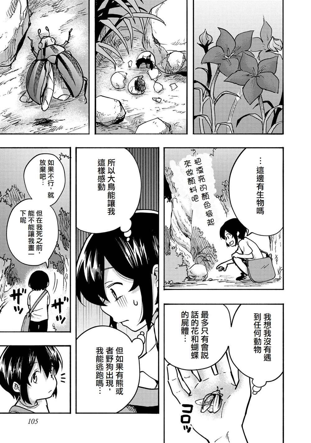 《今天画的饼也很美味》第3话 第11页