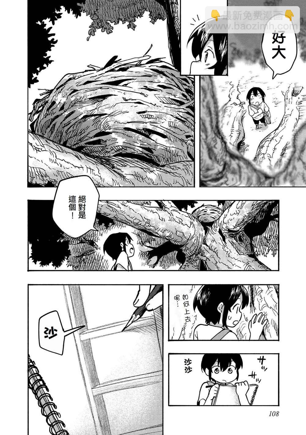《今天画的饼也很美味》第3话 第14页