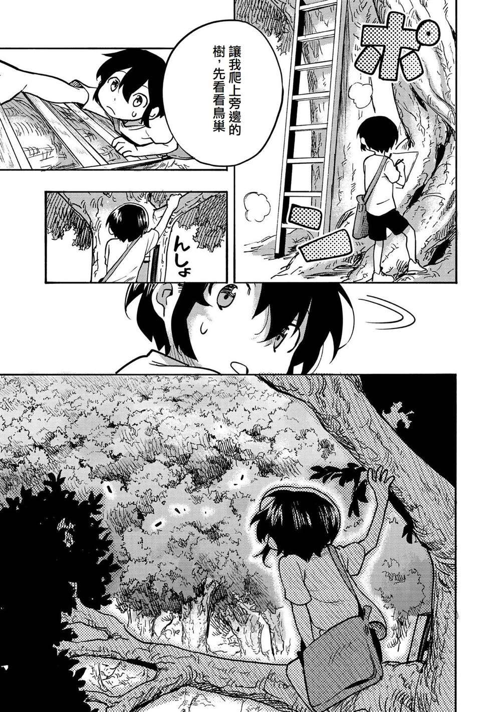 《今天画的饼也很美味》第3话 第15页