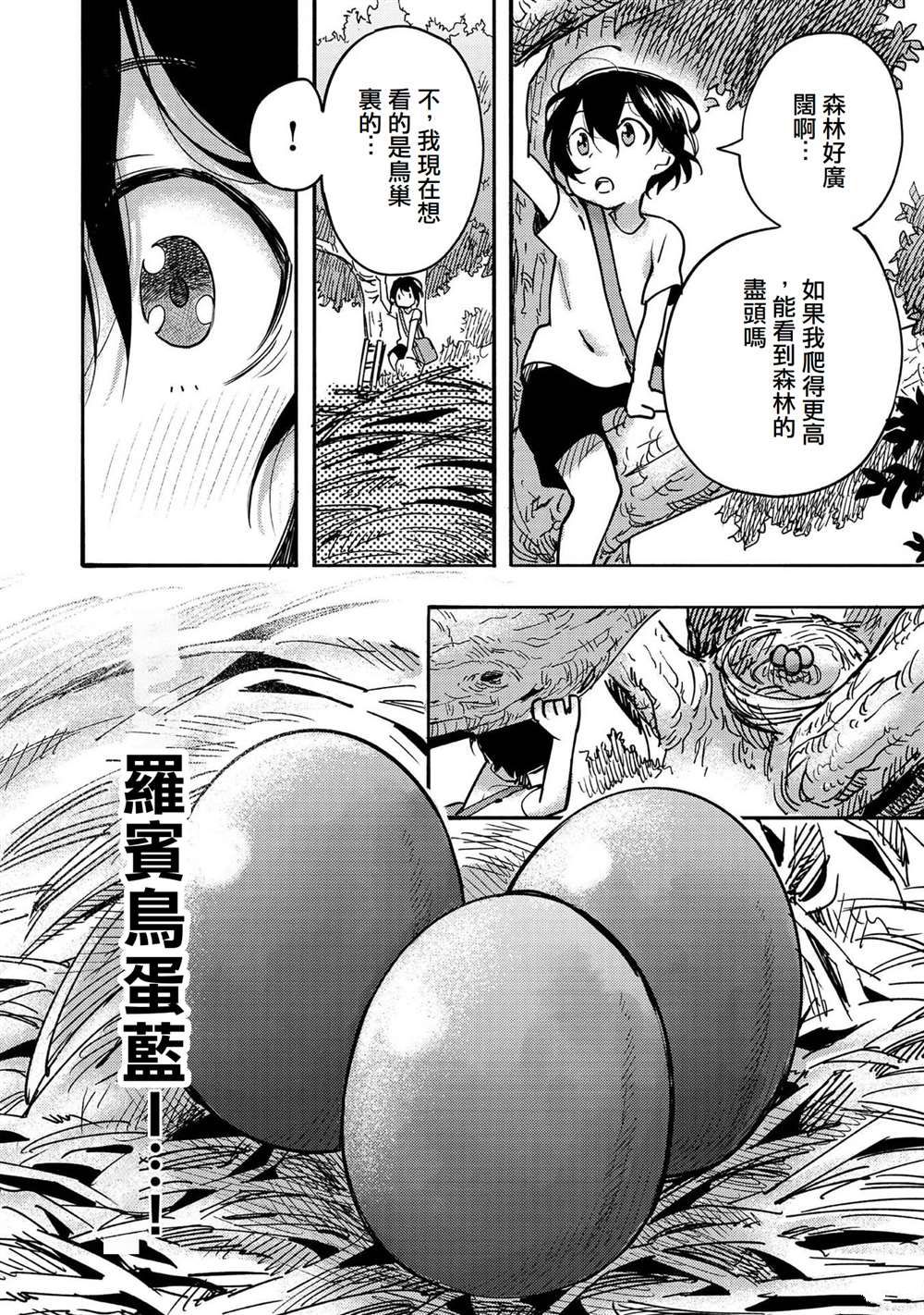 《今天画的饼也很美味》第3话 第16页