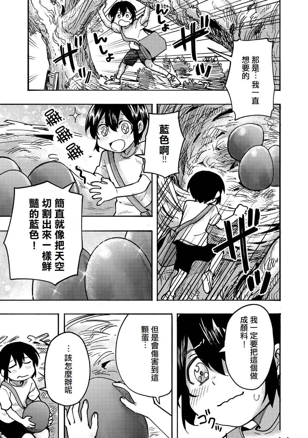 《今天画的饼也很美味》第3话 第17页