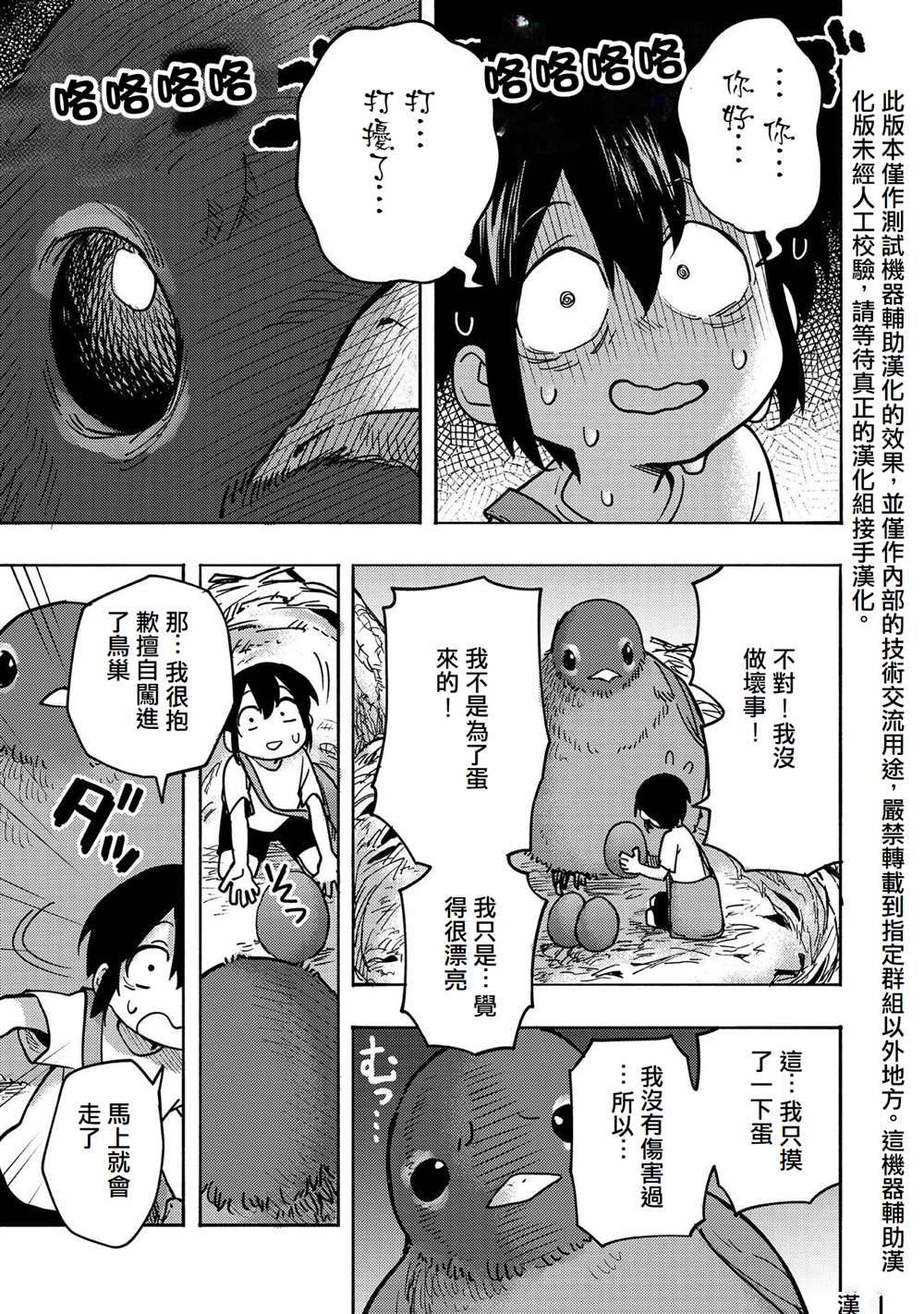 《今天画的饼也很美味》第3话 第19页