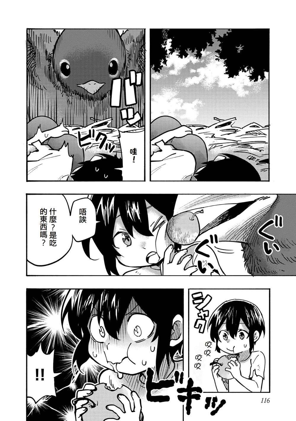 《今天画的饼也很美味》第3话 第22页