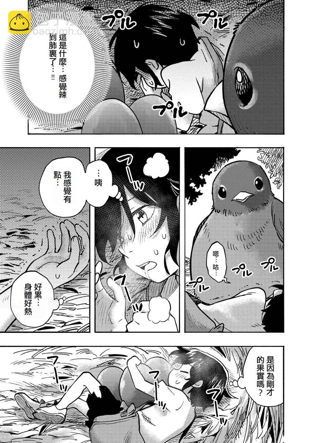 《今天画的饼也很美味》第3话 第23页