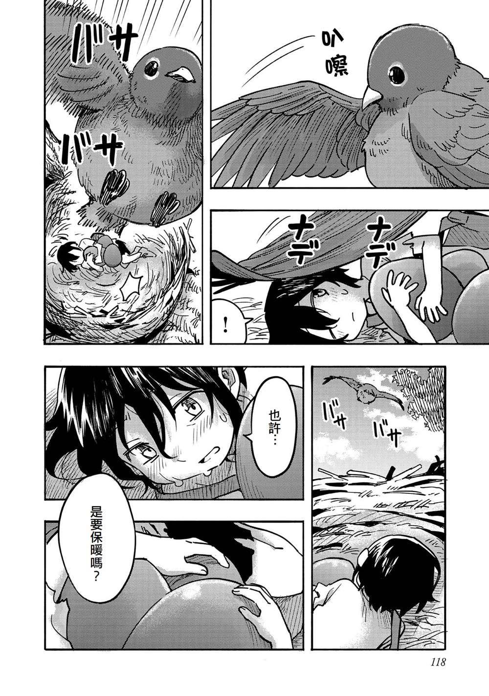 《今天画的饼也很美味》第3话 第24页
