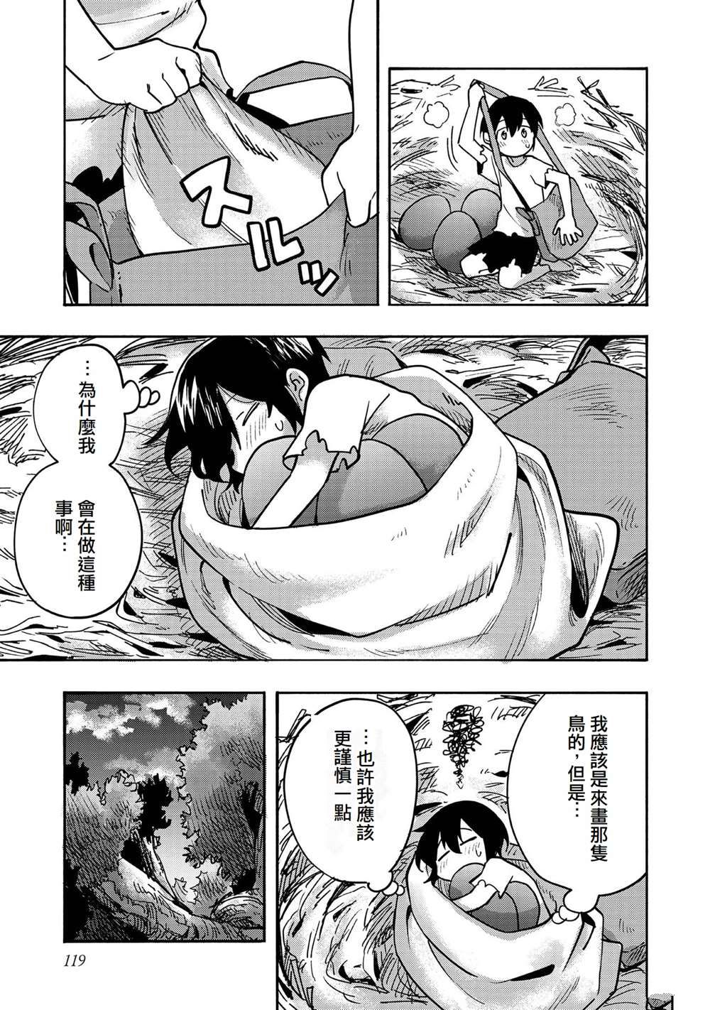《今天画的饼也很美味》第3话 第25页