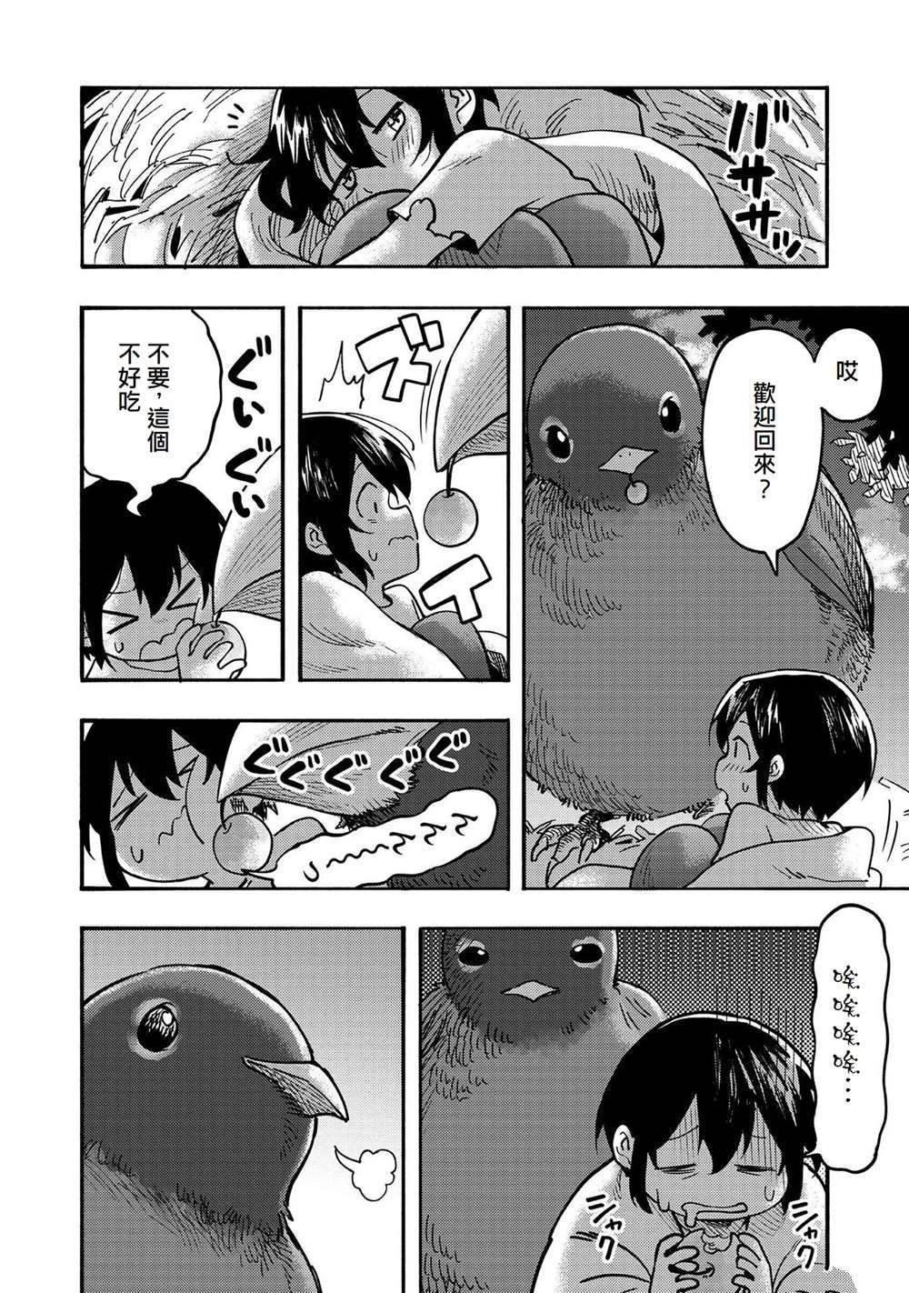 《今天画的饼也很美味》第3话 第26页