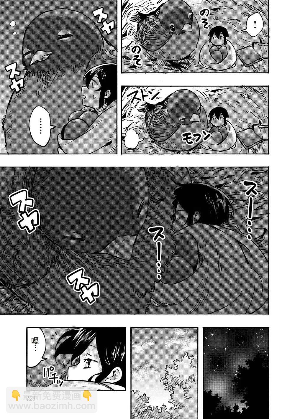 《今天画的饼也很美味》第3话 第27页