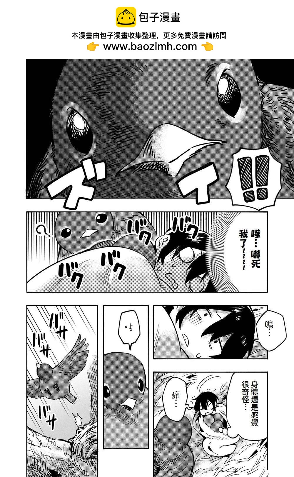 《今天画的饼也很美味》第3话 第28页