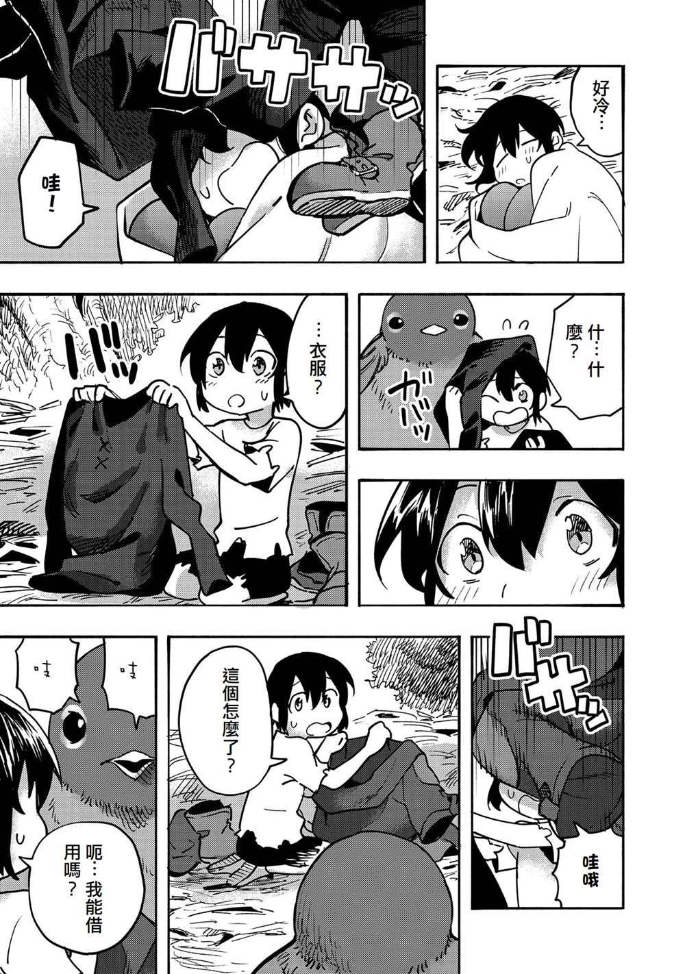 《今天画的饼也很美味》第3话 第29页