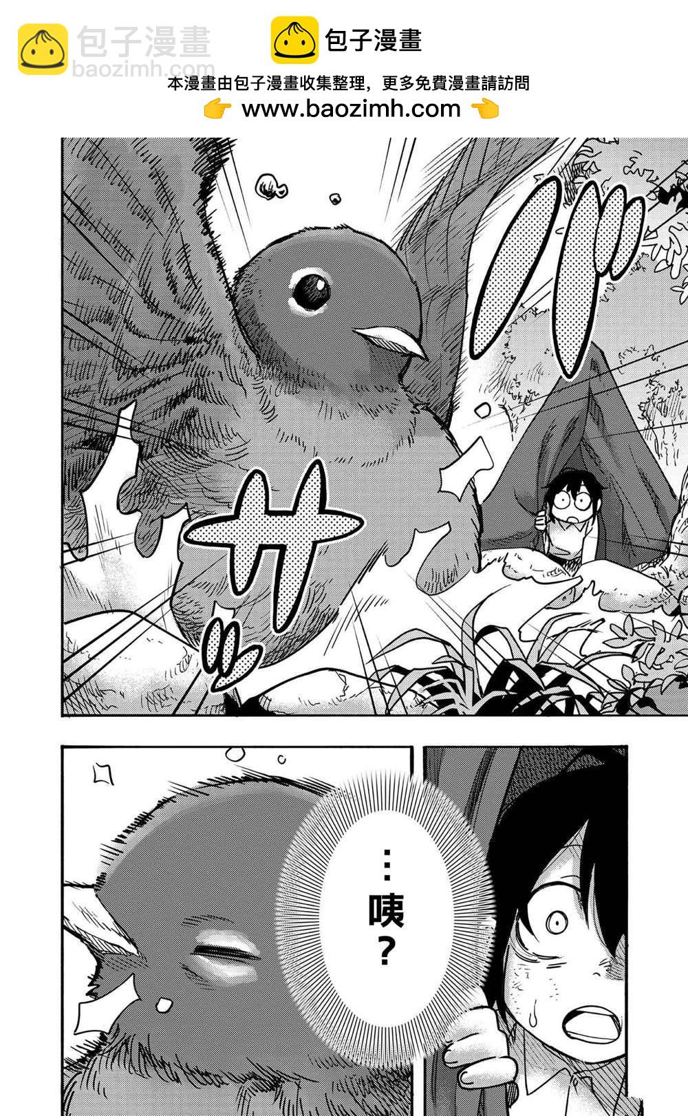 《今天画的饼也很美味》第3话 第2页