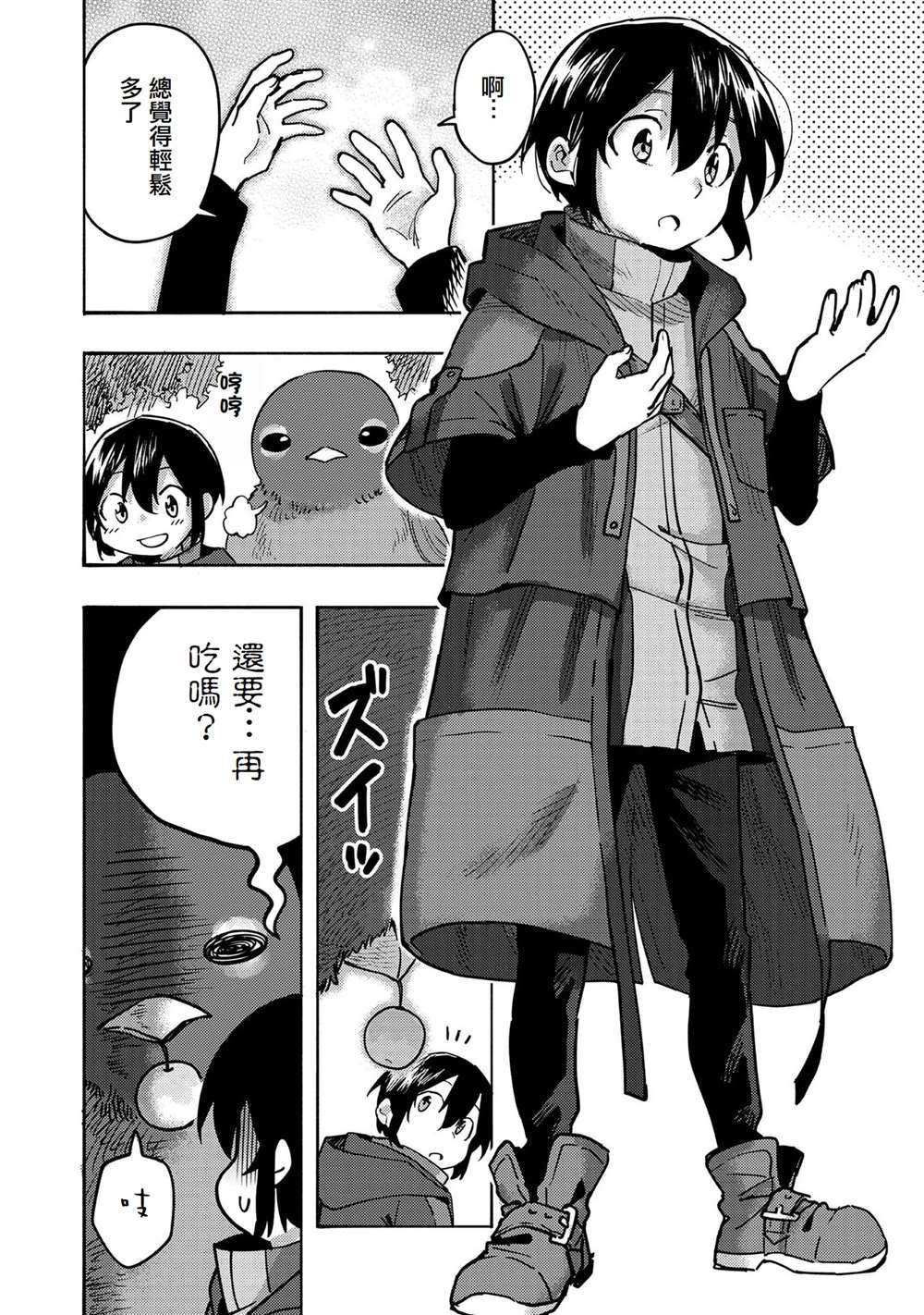 《今天画的饼也很美味》第3话 第30页